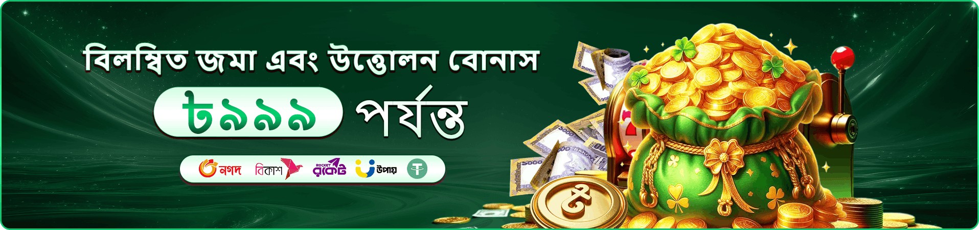 Winbd VIP বোনাস